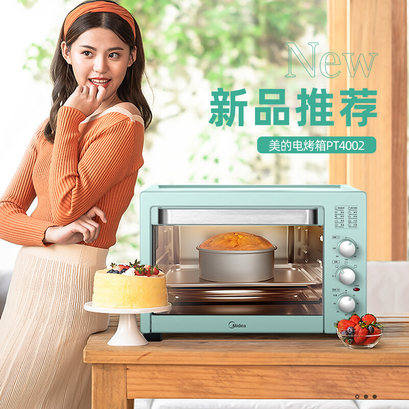 美的(Midea) 电烤箱PT4002上下控温三种加热模式40L大容量家庭家用烤箱 全自动台式蛋糕烘焙烤箱