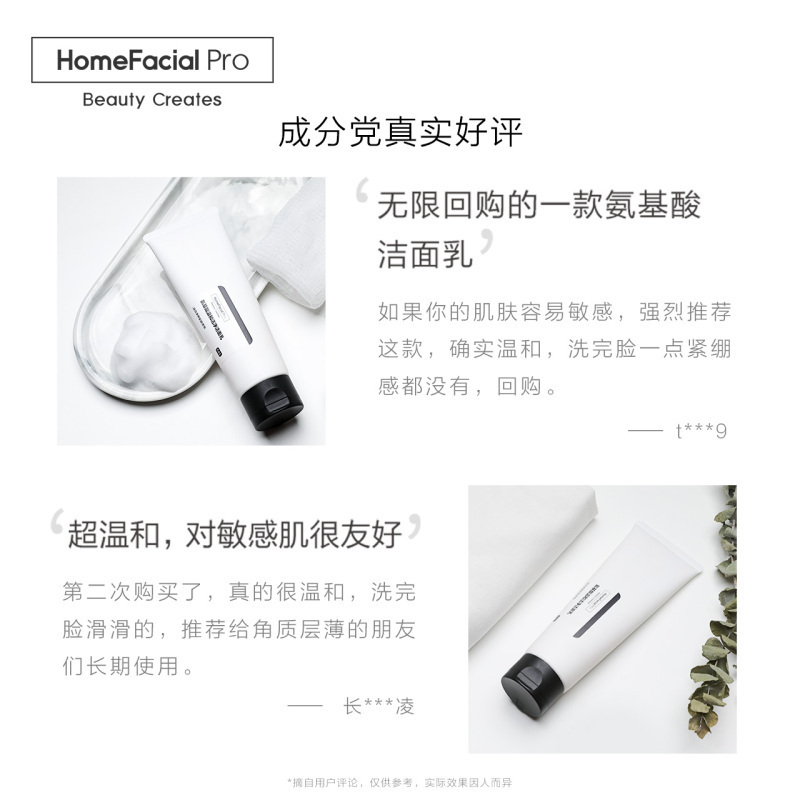 HomeFacialPro HFP氨基酸 温和洁净洁面乳 120g