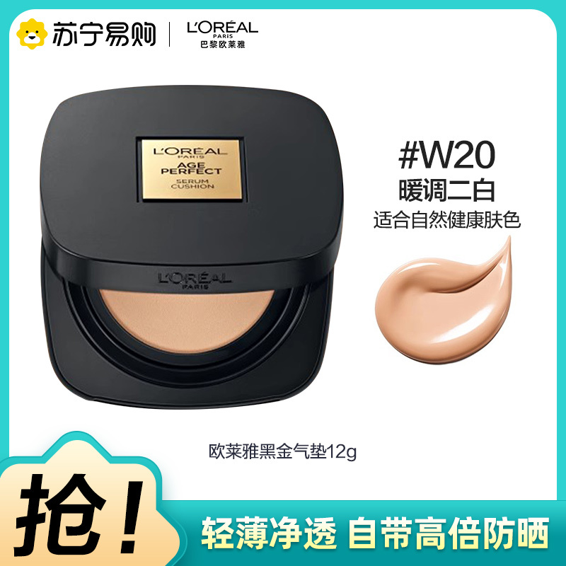 欧莱雅L’OREAL粉底液12g哑光雾面粉调自然偏白适合各种肤质轻薄持久裸妆感黑金W20