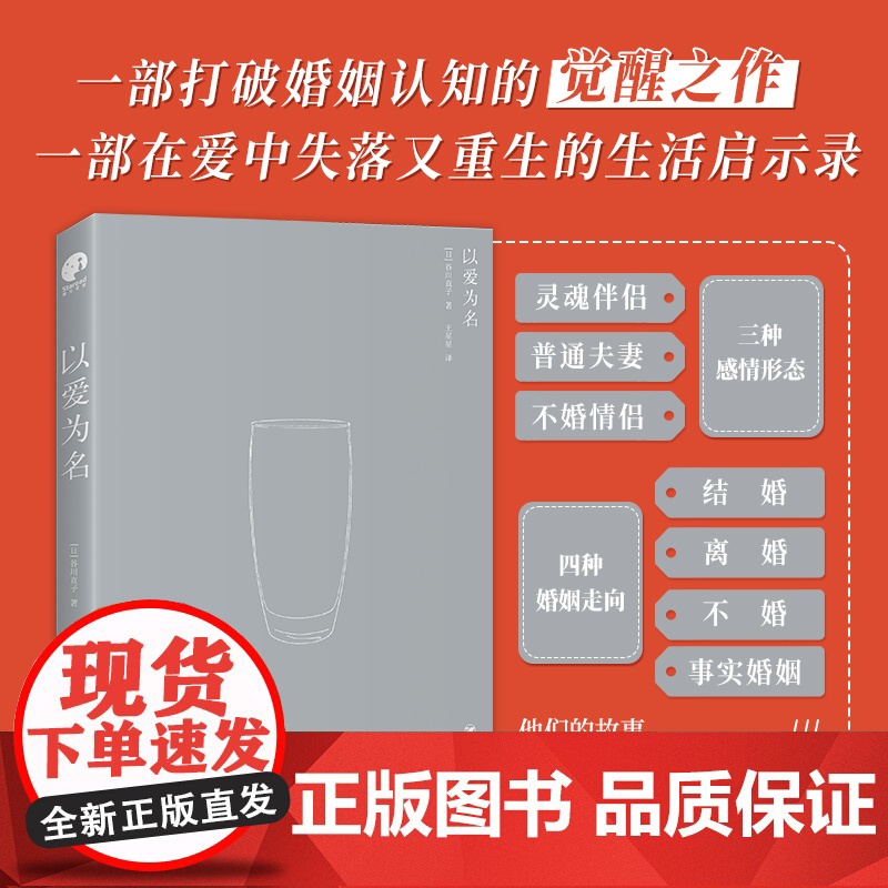 以爱为名 (日)谷川直子 著 王星星 译 漫画书籍文学 正版图书籍 四川人民出版社高清大图
