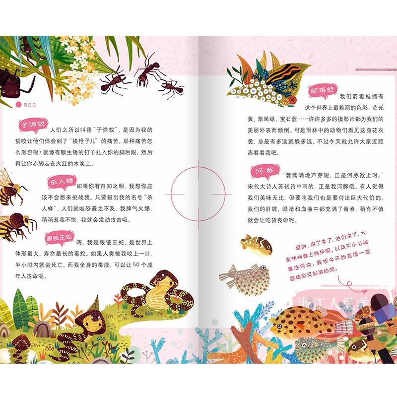 动物直播间:脾气火爆的不速之客 [正版]动物直播间:脾气火爆的不速之客(这里是动物制毒高手的毒药库) 6-15岁小学生高清大图