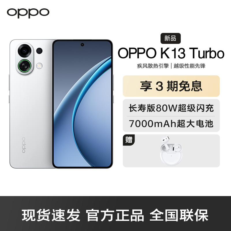 OPPO K13 Turbo 骑士白 12GB+256GB