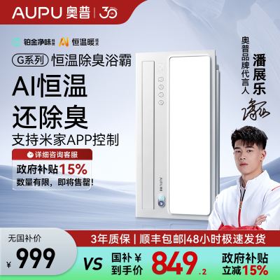 奥普多功能浴霸S01MD（包安装）