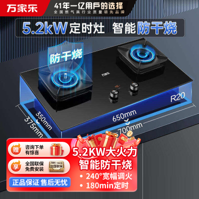 万家乐猛火燃气双灶AC7A家用智能防干烧左定嵌入式台嵌两用大面板煤气炉灶大火力全进风铜火盖可拆 【智能防干烧+左定时】