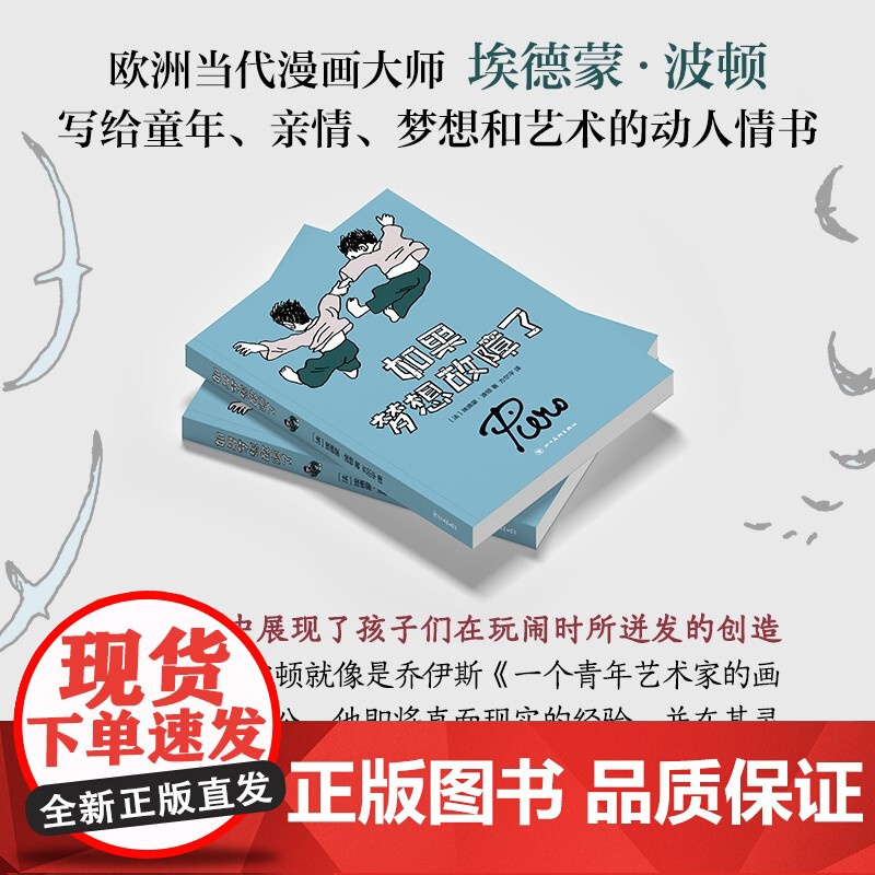 如果梦想故障了 埃德蒙•波顿 著 动漫高清大图