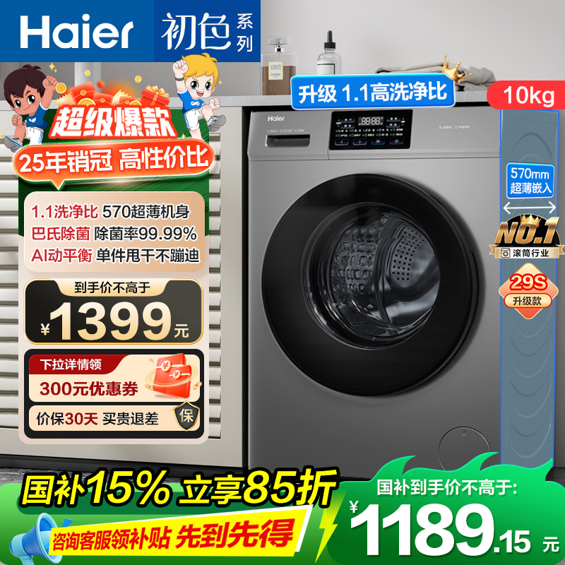 海尔全自动滚筒洗衣机XQG100-606H