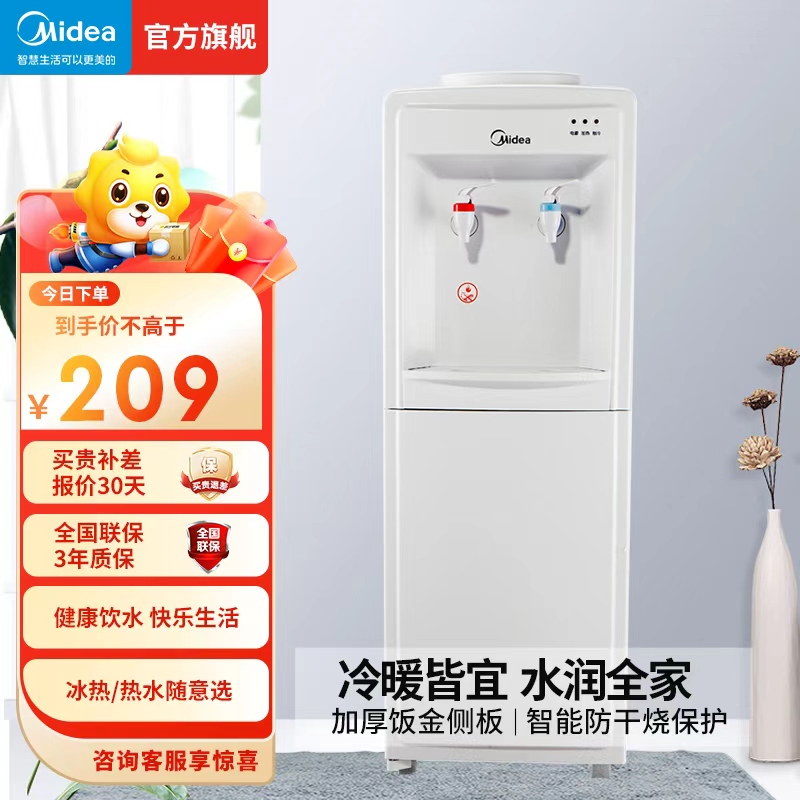 美的饮水机MYR718S-X