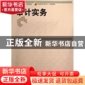 审计实务