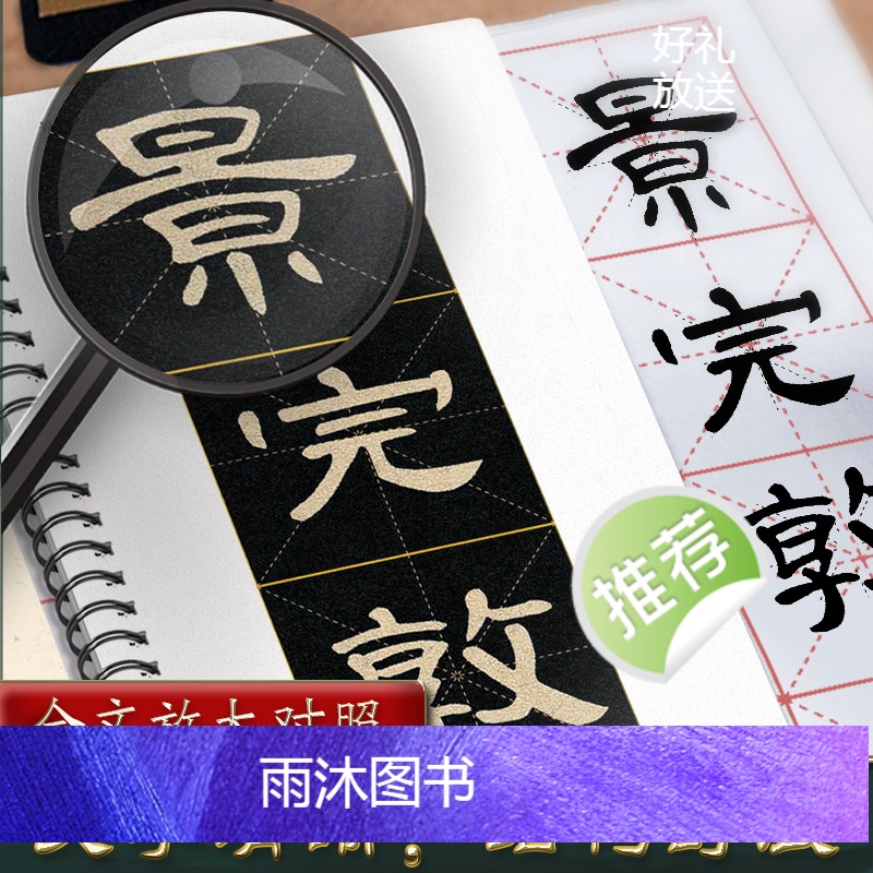 [正版]墨点字帖曹全碑隶书字帖毛笔临摹汉隶曹全碑原帖精修全文隶书入门教程练字帖套装传世碑帖放大版毛笔字帖近距离放大字卡高清大图