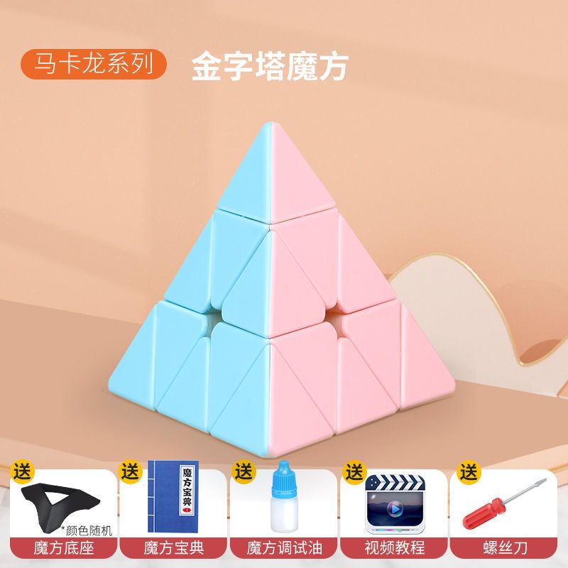 魔方马卡龙色二阶初学者三阶四阶磁力玩具开发智力金字塔|马卡龙金字塔(初级新手款) 收藏送(还原.教程.视频)