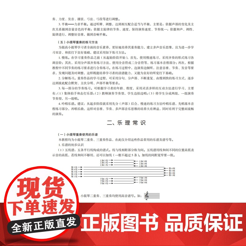 小提琴集体课重奏起步教程 与铃木同步学习 艺术音乐 上海音乐出版社高清大图