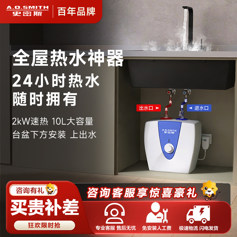 AO史密斯10升小厨宝 金圭内胆电热水器 2kW速热节能保温 台盆下方安装 上出水 EWH-10B2 储水式高清大图