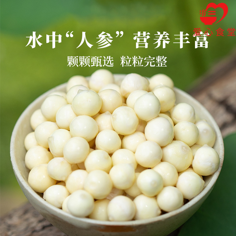 [江苏乡村振兴][财政集采][沭阳]虞美人 芡实 4kg*1盒