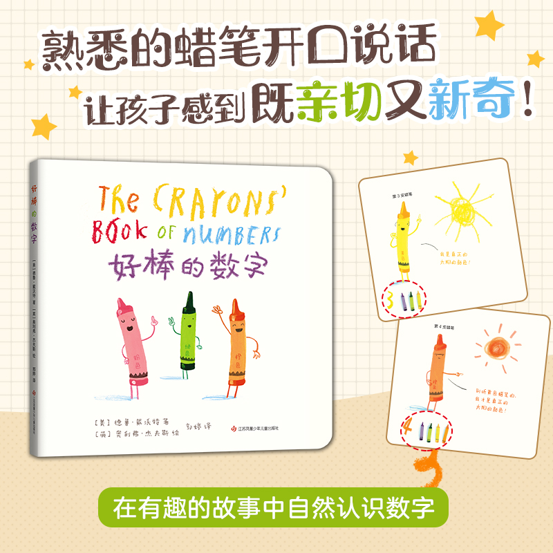 醉染图书好棒的数字9787558424618