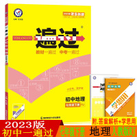 2023新版初中一遍过七年级下册地理人教版RJ 初一7年级下册教材同步训练教辅导资料书课时检测单元同步练习册复习天星教育