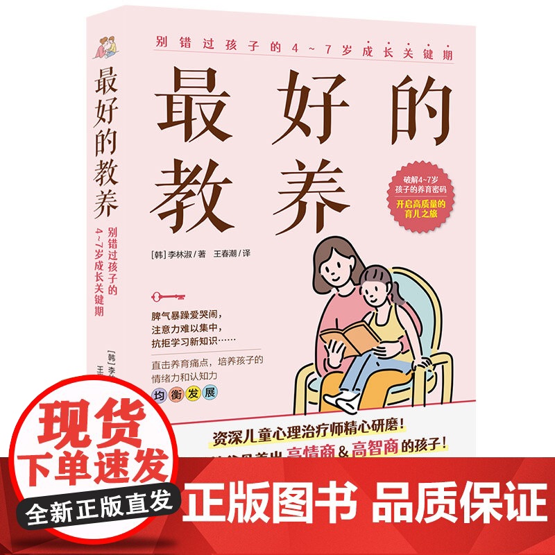 的教养:别错过孩子的4~7岁成长关键期高清大图
