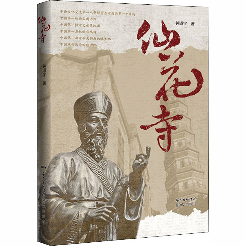 醉染图书仙花寺9787536084018