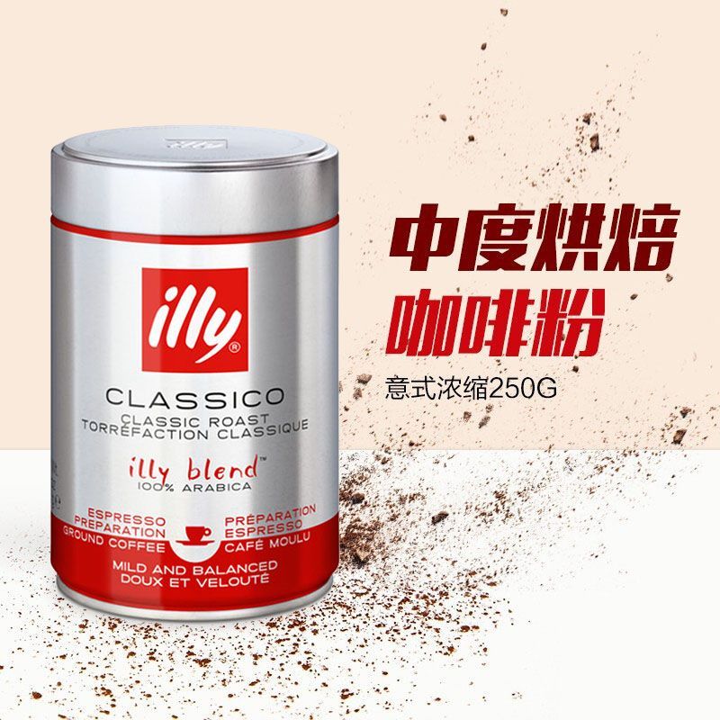 意利(illy)中度烘培咖啡粉 250g/罐 黑咖啡 其他 进口咖啡粉 意大利进口