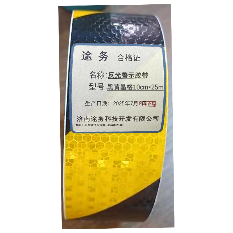 途务 反光警示胶带 黑黄晶格10cm*25m 卷高清大图