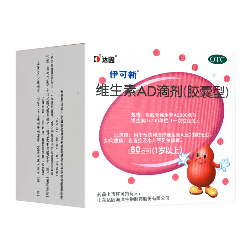 伊可新 维生素AD滴剂(胶囊型)60粒1岁以上用于预防和治疗维生素A及D缺乏症 佝偻病夜盲症小儿手足抽搐高清大图