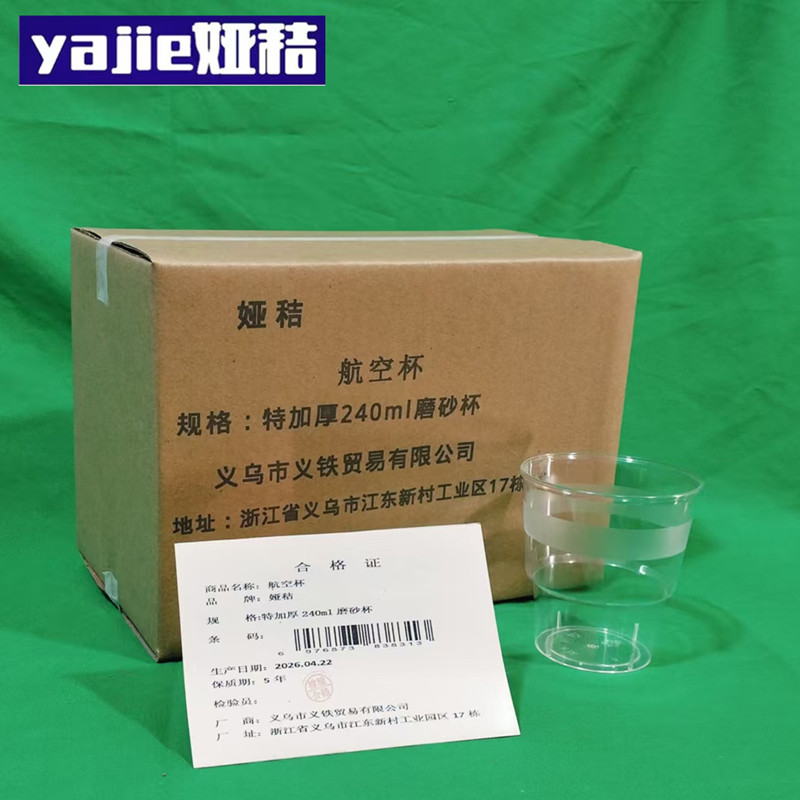 娅秸 航空杯 特加厚240ml磨砂杯 个高清大图
