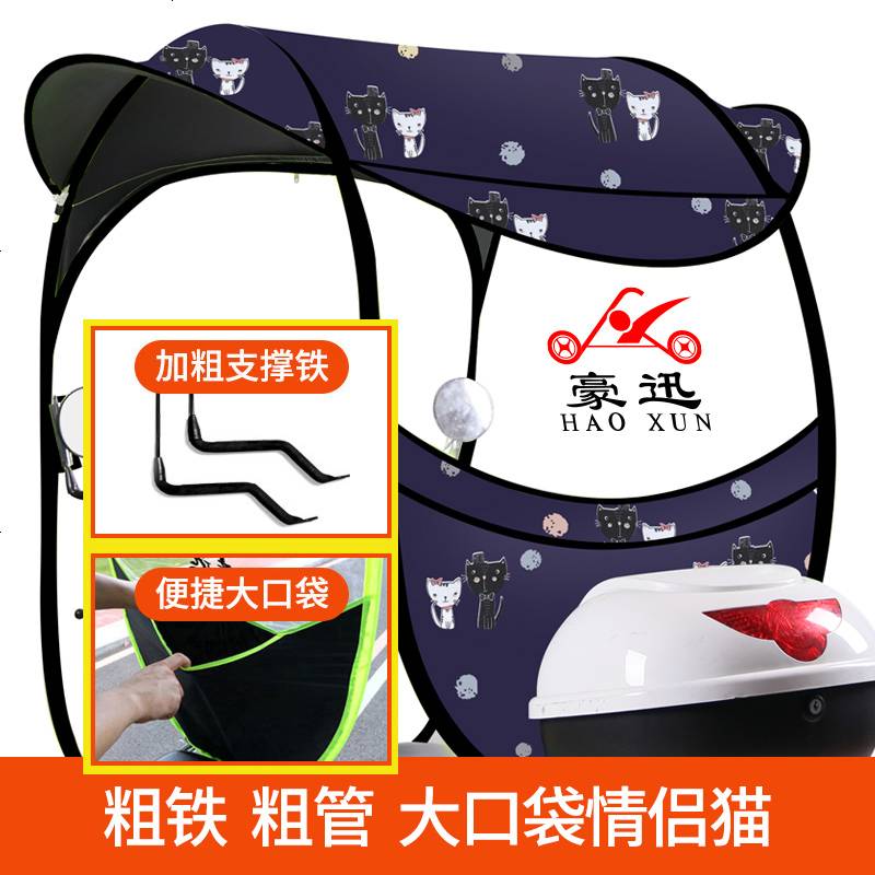 【补贴10%】爱玛雅迪绿源电动电瓶车雨棚篷蓬防晒防雨挡风罩摩托车遮阳伞雨伞新款加厚车棚 【大圆顶黑边】情侣猫+粗铁+高度调节+口袋