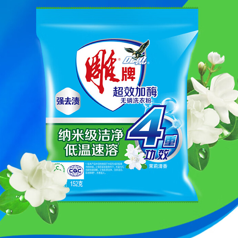 雕牌洗衣粉去渍除菌超效加酶无磷洗衣粉茉莉清香152g*50袋高清大图