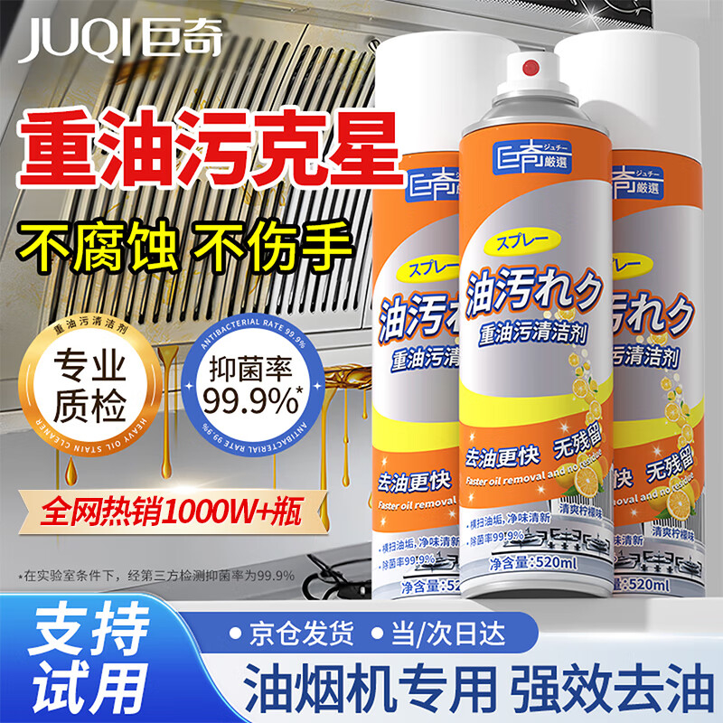 巨奇 油污清洁泡泡520ml*3瓶套装