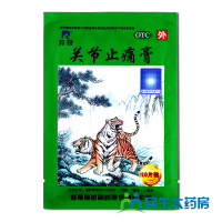 羚锐 关节止痛膏 10贴 活血散瘀温经镇痛 风湿关节痛关节扭伤