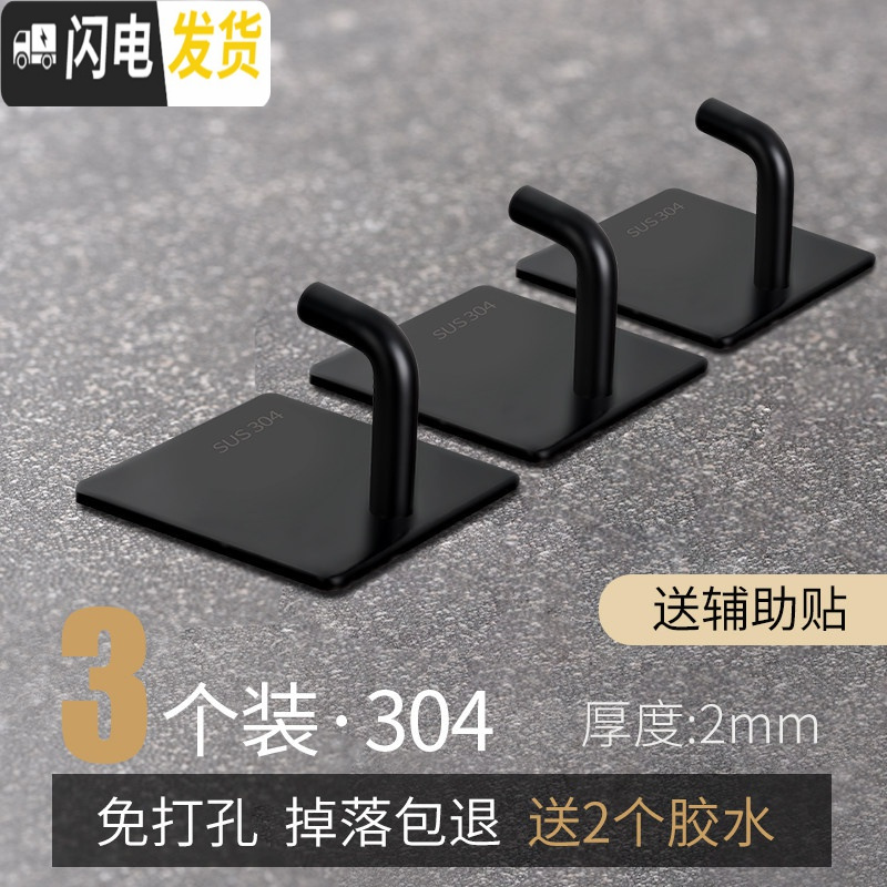 三维工匠厨房挂杆壁挂304不锈钢免打孔挂钩式挂架置物架厨具用品排钩收纳 免钉钩【C】3个装-黑色