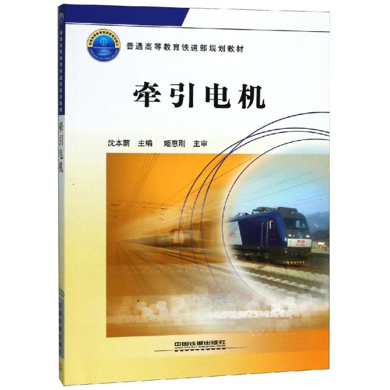 牵引电机高清大图