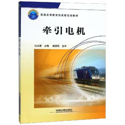 牵引电机