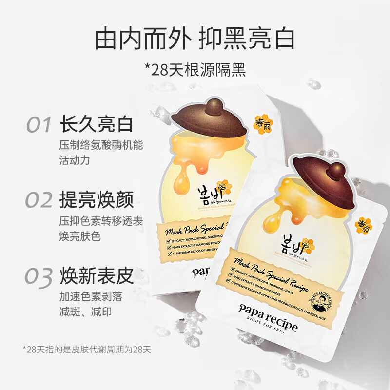 Papa recipe 春雨 白蜂胶补水面膜10片/盒*2 两盒特惠装 面贴膜 清爽修护 保湿补水 谷胱甘肽 珍珠提亮