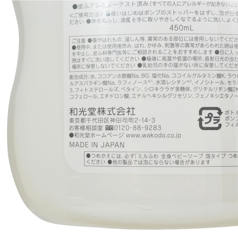 Wakodo 和光堂婴幼儿泡沫沐浴露450ml 天然温和 宝宝专用