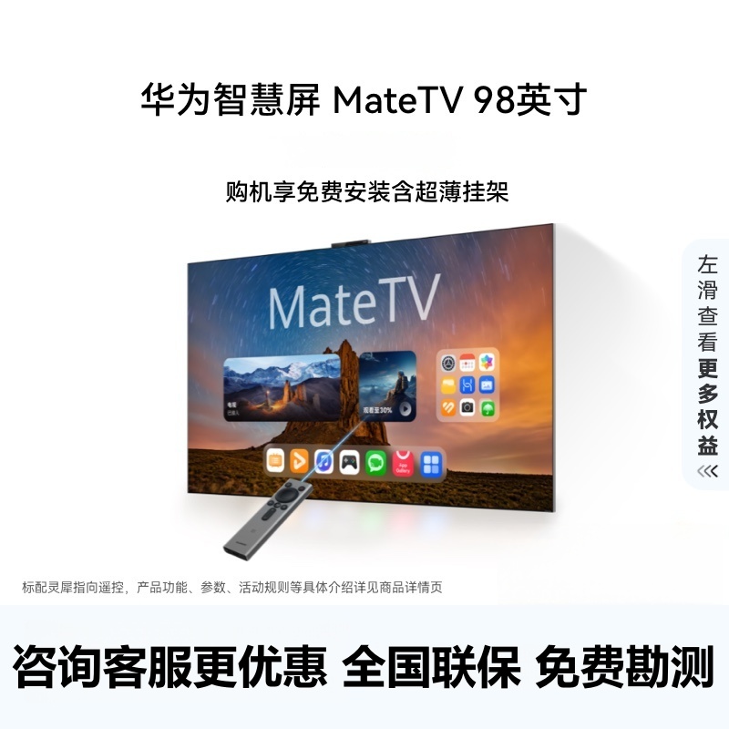华为智慧屏 MateTV 98英寸 灵犀创新交互 超高清液晶平板电视机 HD98EDIH