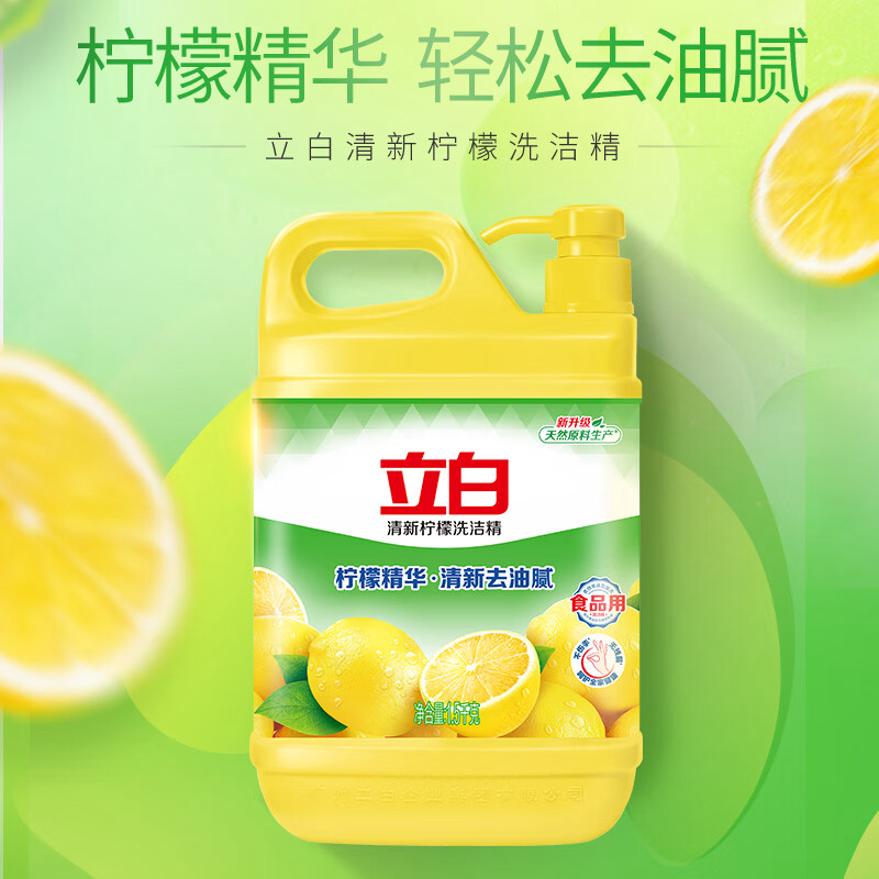 立白洗洁精1.5kg