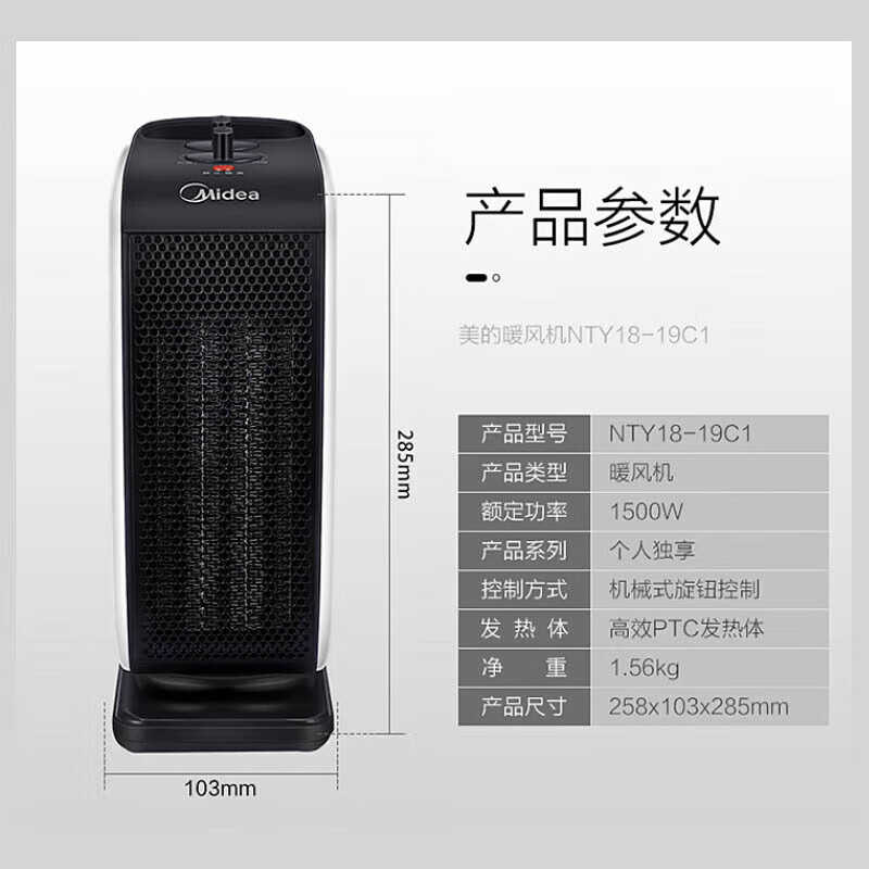 美的 暖风机 NTY18-19C1暖风机 黑色高清大图
