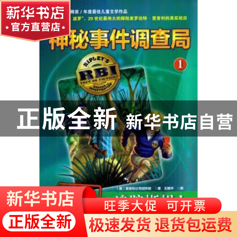正版 追踪蜥蜴人 里普利公司创作组,中资海派 出品 新蕾出版社 9高清大图