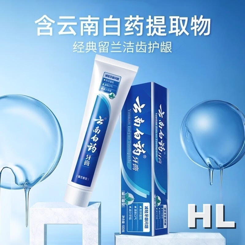 云南白药牙膏留兰香型45g高清大图