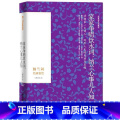 【正版】家家争唱饮水词纳兰心事几人知清朝大词人写尽人生的美丽与哀愁纳兰词鉴赏纳兰容若中国当代文学诗词赏析书cs