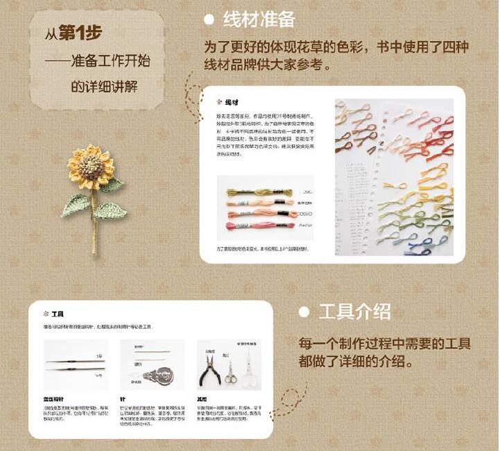 [醉染正版]充满自然气息的四季花草钩编 织毛衣教程零基础学钩针编织书毛衣编织书籍大全花样初学者手工毛线钩织图解书微钩针织高清大图