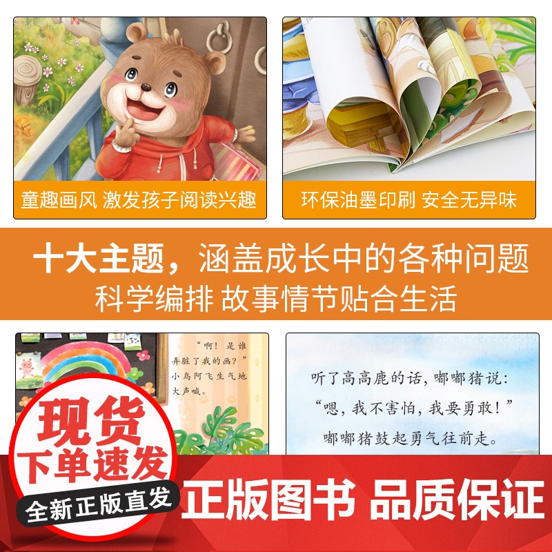 儿童情绪管理与性格培养绘本3到6岁全套10册幼儿宝宝启蒙早教读物睡前童话故事书3一6岁以上幼儿园专用大班中班小班阅读书籍高清大图