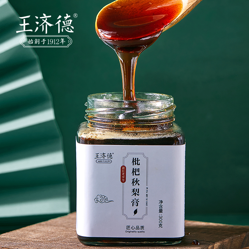 王济德批把秋梨膏300g 纯手工自制琵琶冰糖雪梨膏
