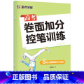 高考卷面加分控笔训练 【正版】控笔训练字帖高考提高卷面加分字帖高中生高考楷书硬笔书法练字本初学者入门基础训练男女生练分书