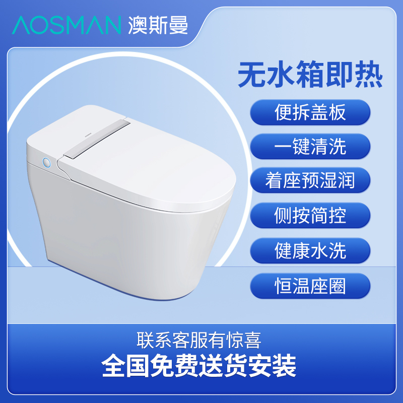 澳斯曼(AOSMAN)一体式全智能坐便器即热式清洗烘干家用智能马桶离座冲水ASK061Z