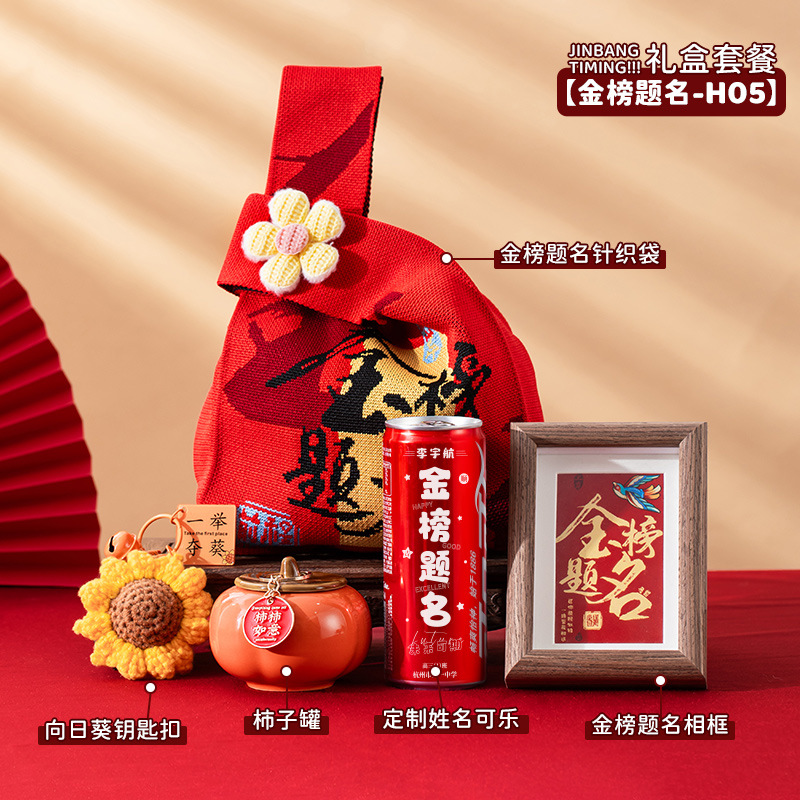 金臻赫高考金榜题名礼盒中考仪式感礼物加油励志必胜小礼品毕业伴手礼袋【金榜题名-H05】礼盒套餐