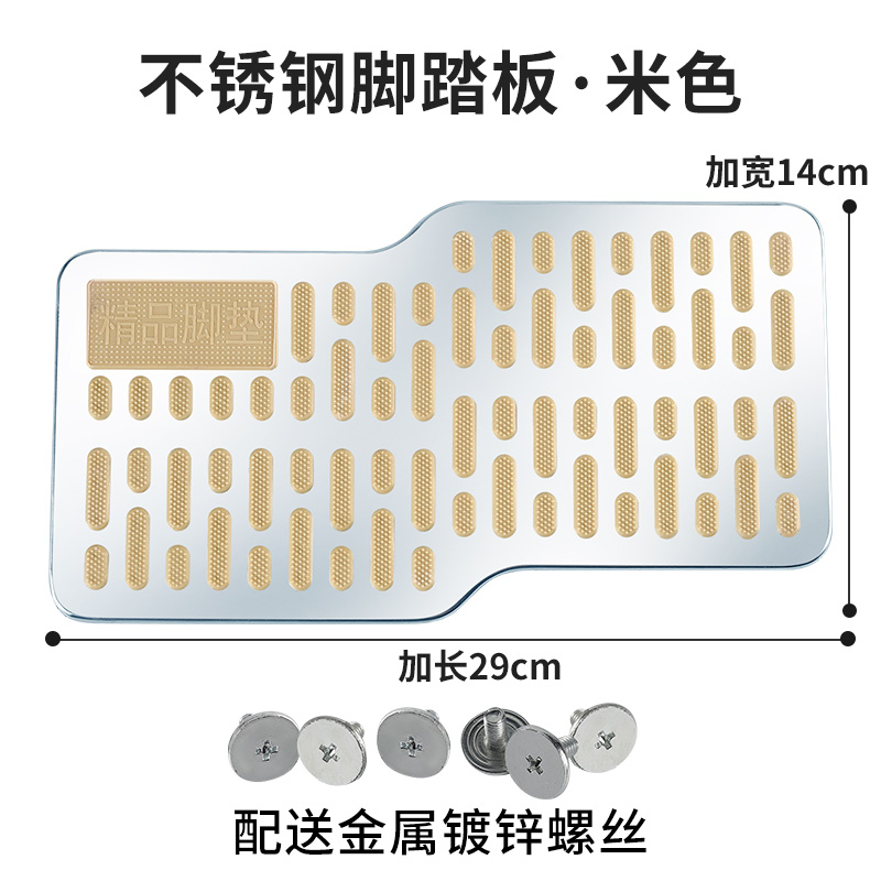 不锈钢汽车耐磨踏板加厚脚踏板主驾驶室金属修补脚垫加宽保护防滑 不锈钢耐磨踏板1块(米色)