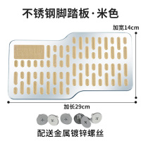 【补贴10%】不锈钢汽车耐磨踏板加厚脚踏板主驾驶室金属修补脚垫加宽保护防滑 不锈钢耐磨踏板1块(米色)