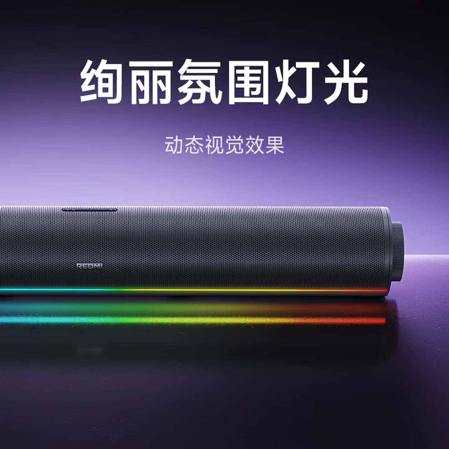 小米Redmi 电脑音箱2Pro(石墨黑/金属银 颜色随机发货)高清大图