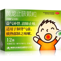 药王山 黄龙止咳颗粒 12袋 儿童清肺肺肾气虚咳嗽药